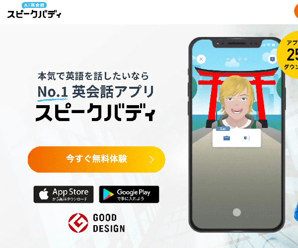 AI英会話スピークバディ
